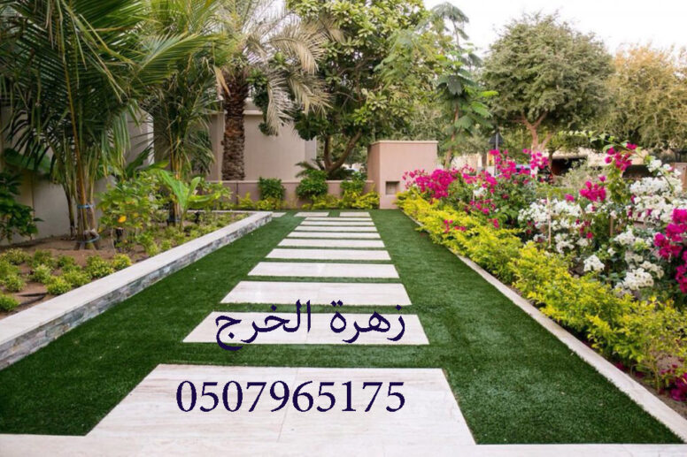 شركة تنسيق حدائق بالخرج