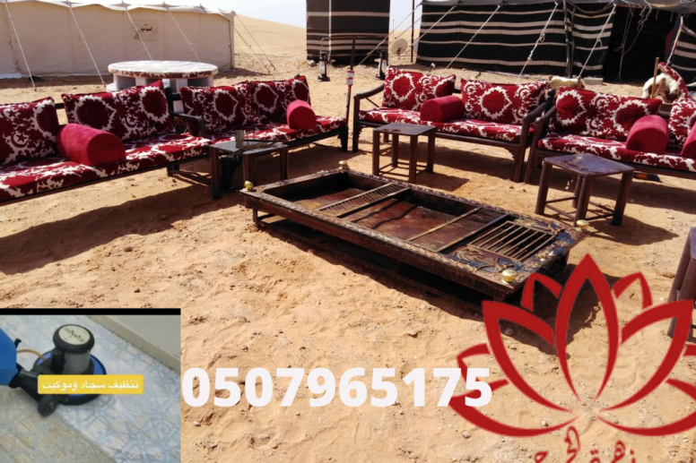 شركة تنظيف خيام بالخرج