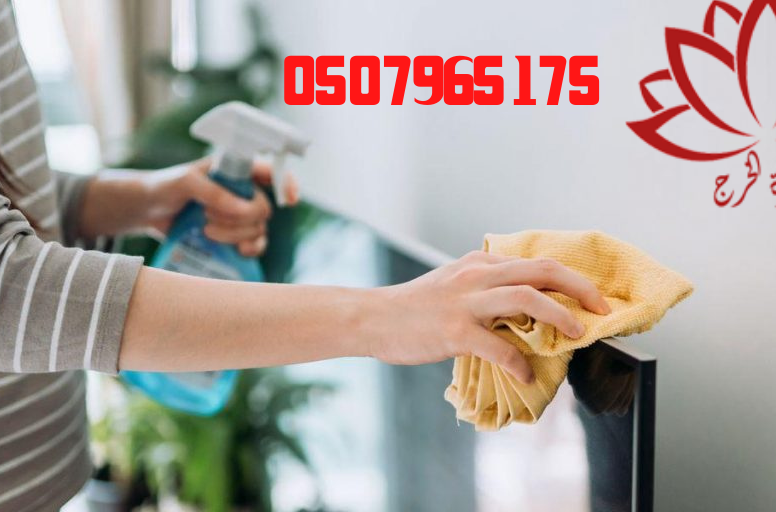 شركة تنظيف بيوت بالخرج