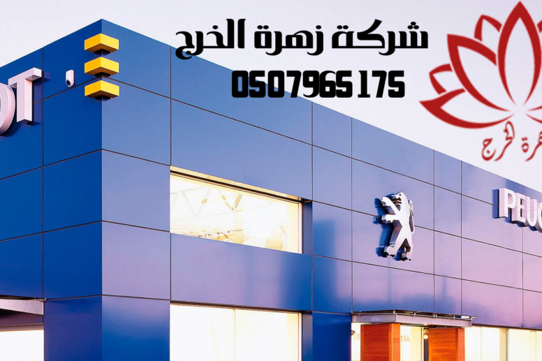 شركة تركيب كلادينج بالخرج