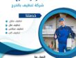 شركة مكافحة حشرات بالخرج - خصم 50%