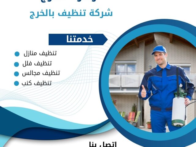 شركة مكافحة حشرات بالخرج - خصم 50%