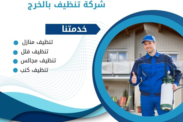 شركة مكافحة حشرات بالخرج - خصم 50%