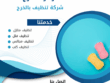 شركة تنظيف مجالس بالخرج