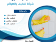 شركة تنظيف بالهياثم 0507965175 - خصم 50%