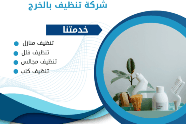 شركة تنظيف بالهياثم 0507965175 – خصم 50%