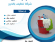 شركة تنظيف بالدلم 0507965175 - خصم 50%