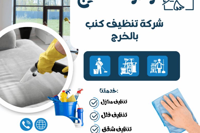 شركة تنظيف بالخرج شركة تنظيف منازل بالخرج شركة تنظيف فلل بالخرج شركة تنظيف شقق بالخرج شركة تنظيف مجالس بالخرج شركة تنظيف كنب بالخرج شركة تنظيف سجاد بالخرج شركة تنظيف موكيت بالخرج شركة تنظيف مدارس بالخرج شركة تنظيف مساجد بالخرج شركة تنظيف خزانات بالخرج شركة عزل خزانات بالخرج شركة تنظيف مكيفات بالخرج شركات تنظيف بالخرج شركة تنظيف في الخرج افضل شركة تنظيف منازل بالخرج شركة نظافة بالخرج شركة تنظيف شقق في الخرج شركة تنظيف الخرج شركة تنظيف منازل الخرج شركة تنظيف فلل الخرج شركة تنظيف شقق الخرج شركة تنظيف مجالس الخرج شركة تنظيف كنب الخرج شركة تنظيف سجاد الخرج شركة تنظيف موكيت الخرج شركة تنظيف مدارس الخرج شركة تنظيف مساجد الخرج شركة تنظيف خزانات الخرج شركة عزل خزانات الخرج عزل خزانات بالخرج افضل شركة عزل خزانات بالخرج تنظيف بالخرج تنظيف منازل بالخرج تنظيف فلل بالخرج تنظيف شقق بالخرج تنظيف مجالس بالخرج تنظيف كنب بالخرج تنظيف موكيت بالخرج تنظيف خزانات بالخرج غسيل مجالس بالخرج غسيل كنب بالخرج غسيل سجاد بالخرج غسيل خزانات بالخرج شركة تنظيف شركة تنظيف منازل شركة تنظيف فلل شركة تنظيف شقق شركة تنظيف مجالس شركة تنظيف كنب شركة تنظيف سجاد شركة تنظيف موكيت شركة تنظيف مدارس شركة تنظيف مساجد شركة تنظيف خزانات شركة عزل خزانات