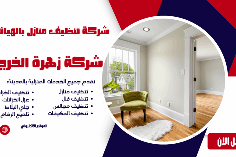 شركة تنظيف خزانات بالهياثم